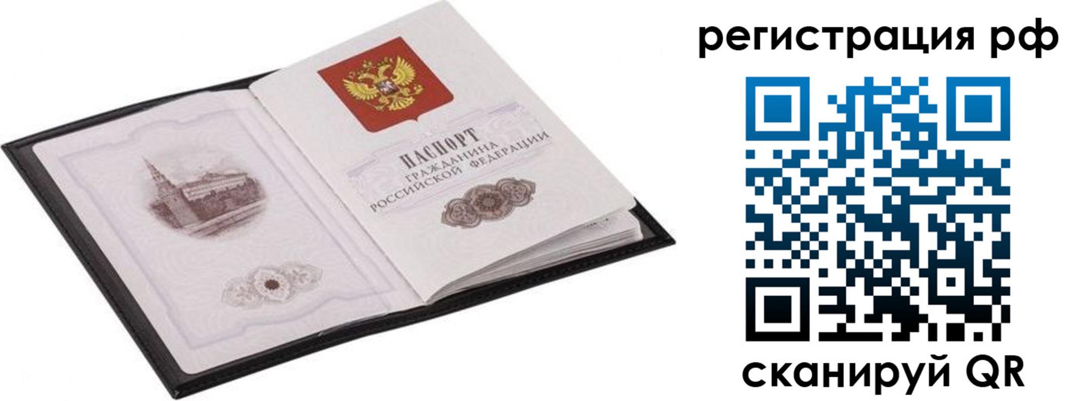 прописка ребенка в Ельне