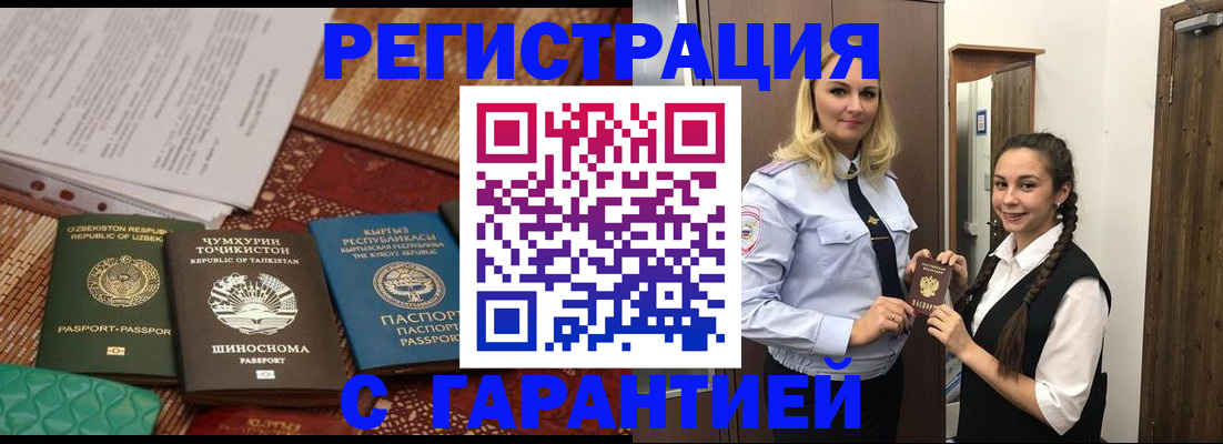 временная регистрация 2025 в Ельне