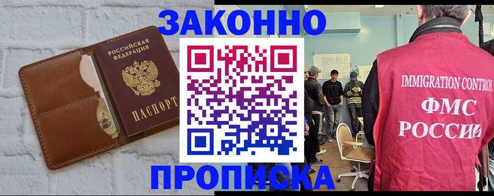 прописка от собственника в Ельне